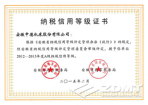 中德機(jī)床獲省&ldquo;A級納稅信用等級&rdquo;稱號